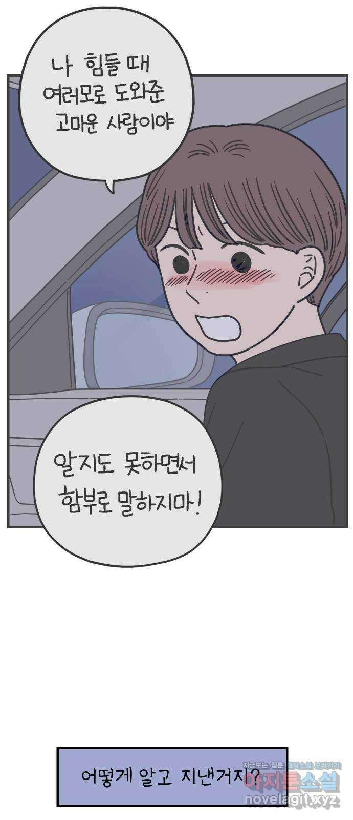 아홉수 우리들 205． 준과 산 上 26