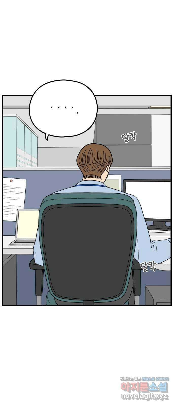 아홉수 우리들 205． 준과 산 上 27