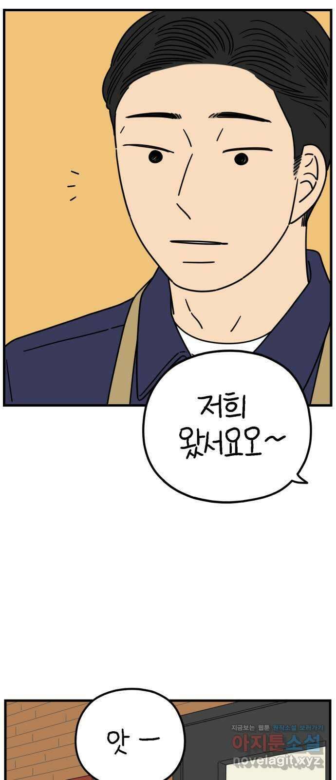 아홉수 우리들 205． 준과 산 上 33