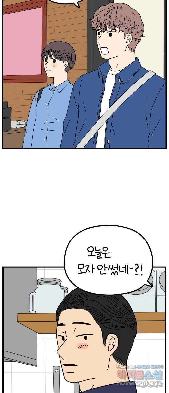 아홉수 우리들 205． 준과 산 上 34