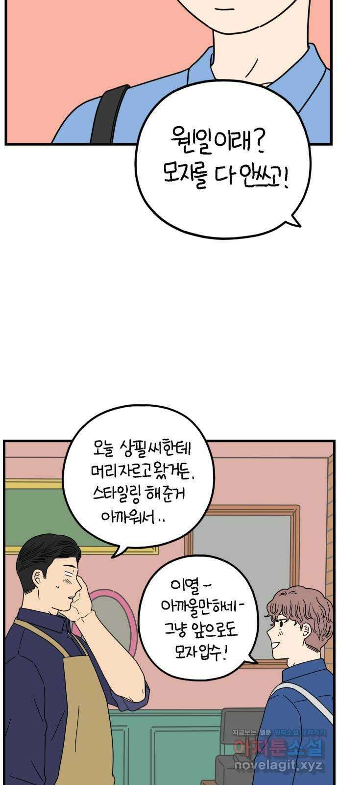 아홉수 우리들 205． 준과 산 上 36
