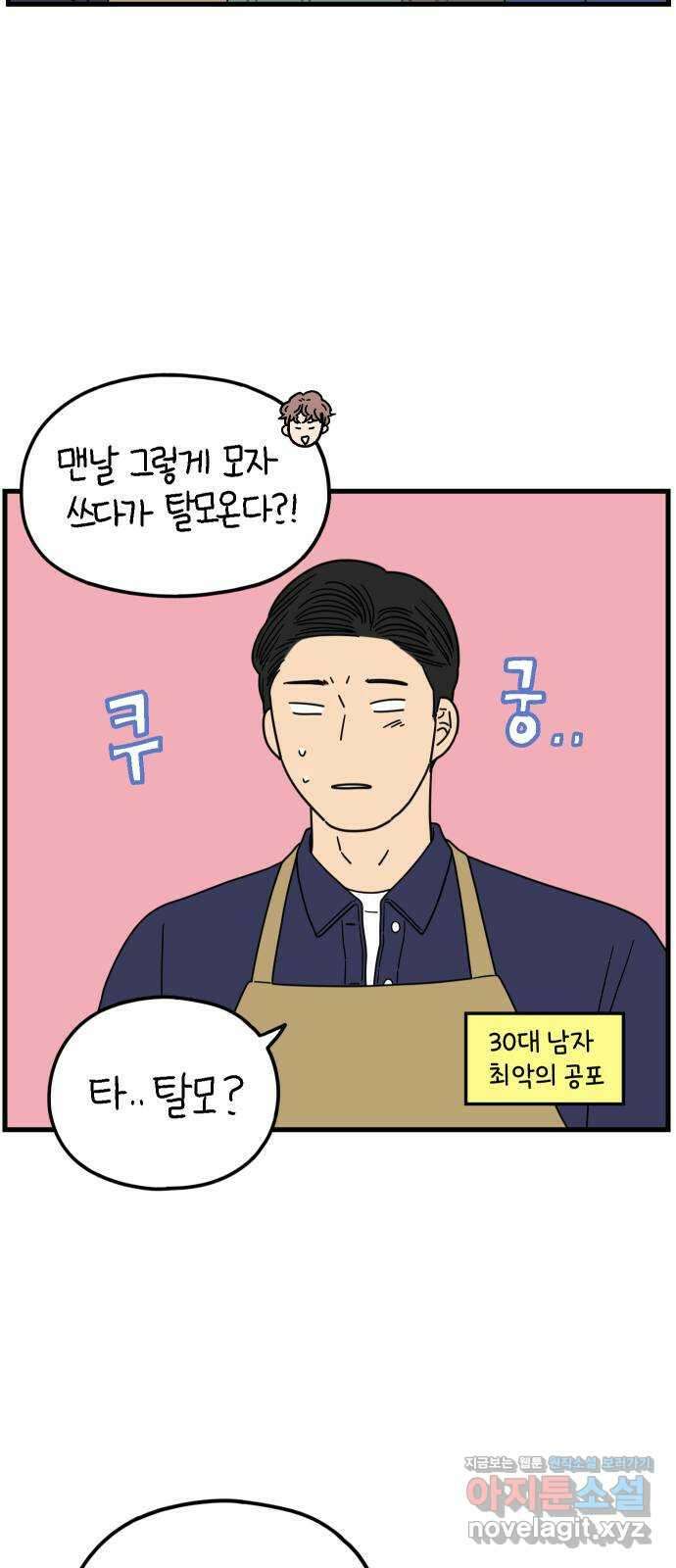 아홉수 우리들 205． 준과 산 上 37