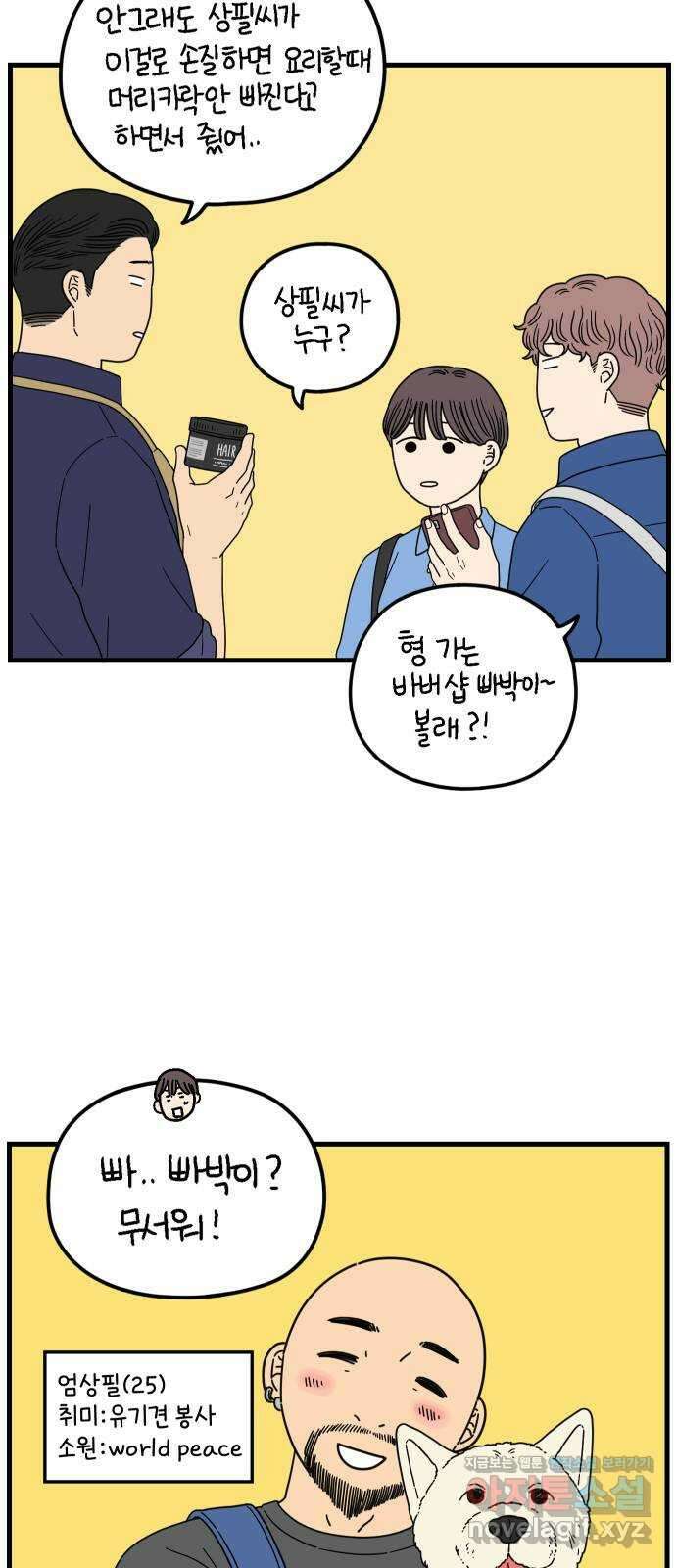 아홉수 우리들 205． 준과 산 上 38