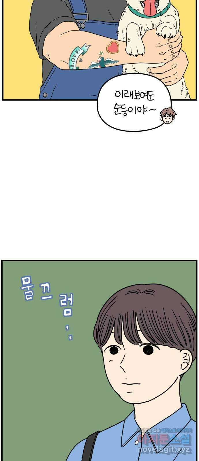 아홉수 우리들 205． 준과 산 上 39