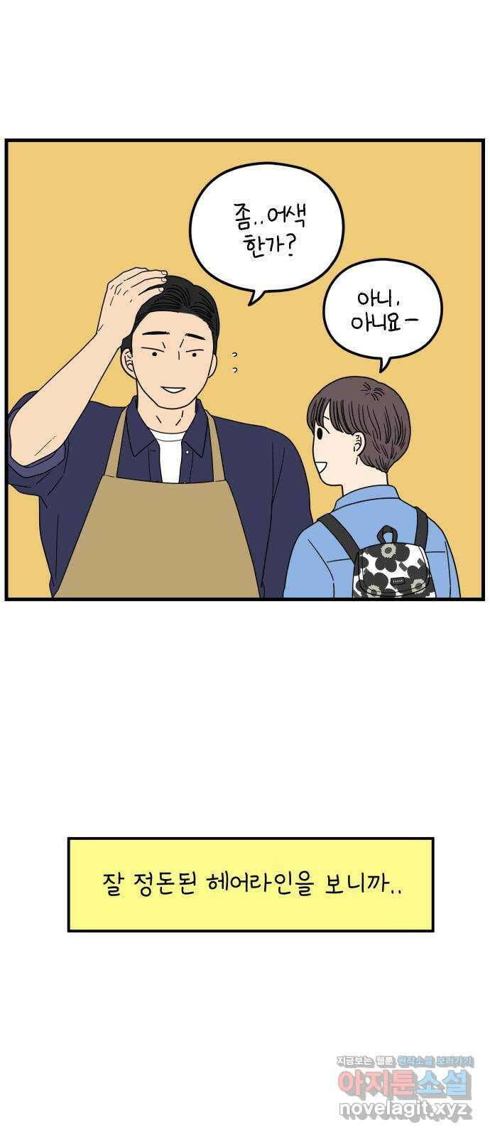 아홉수 우리들 205． 준과 산 上 41