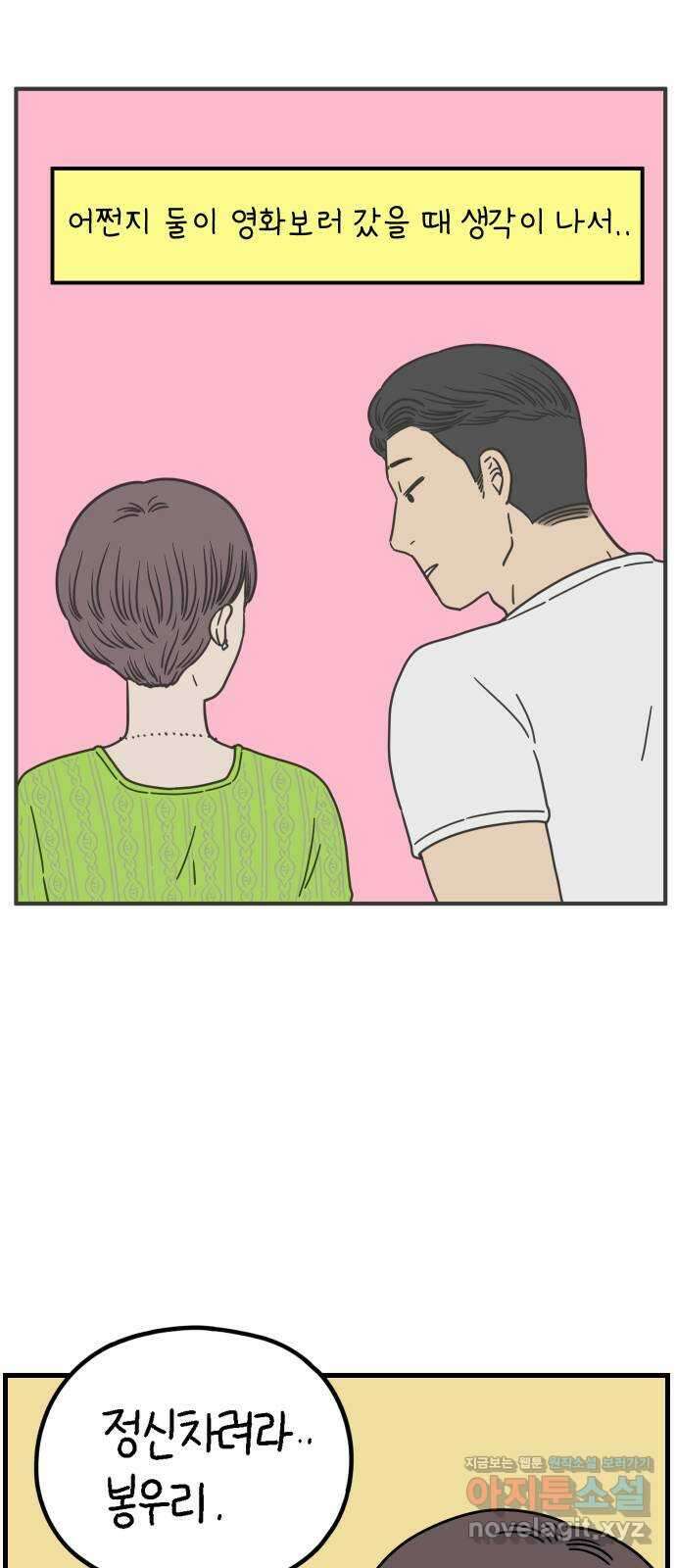 아홉수 우리들 205． 준과 산 上 42