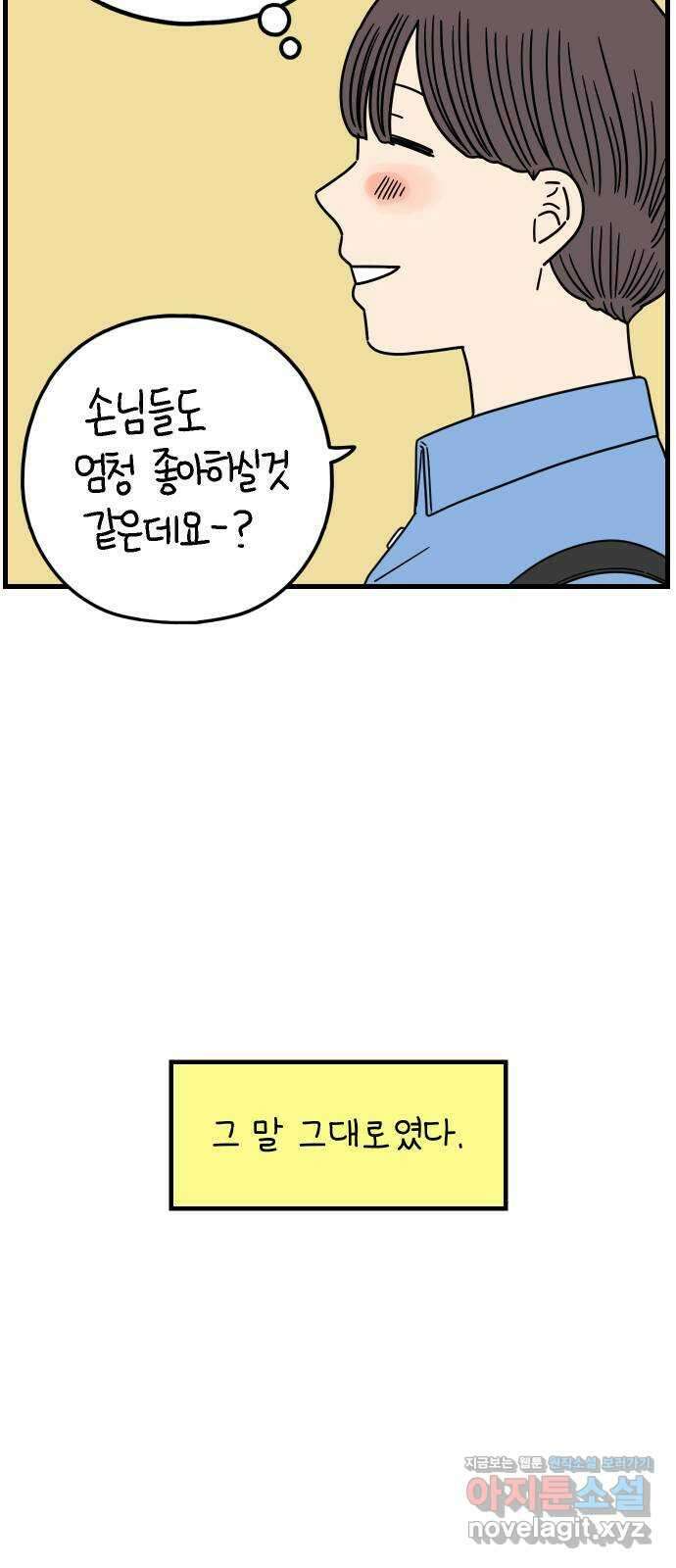 아홉수 우리들 205． 준과 산 上 43