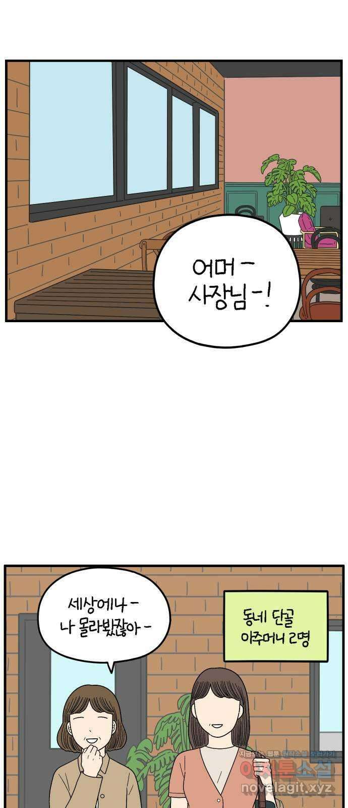 아홉수 우리들 205． 준과 산 上 44