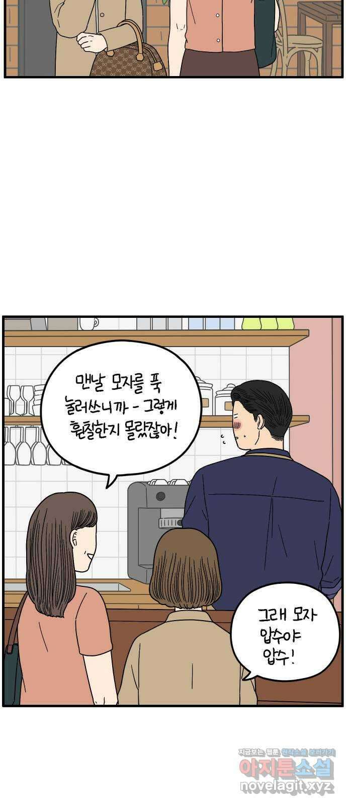 아홉수 우리들 205． 준과 산 上 45