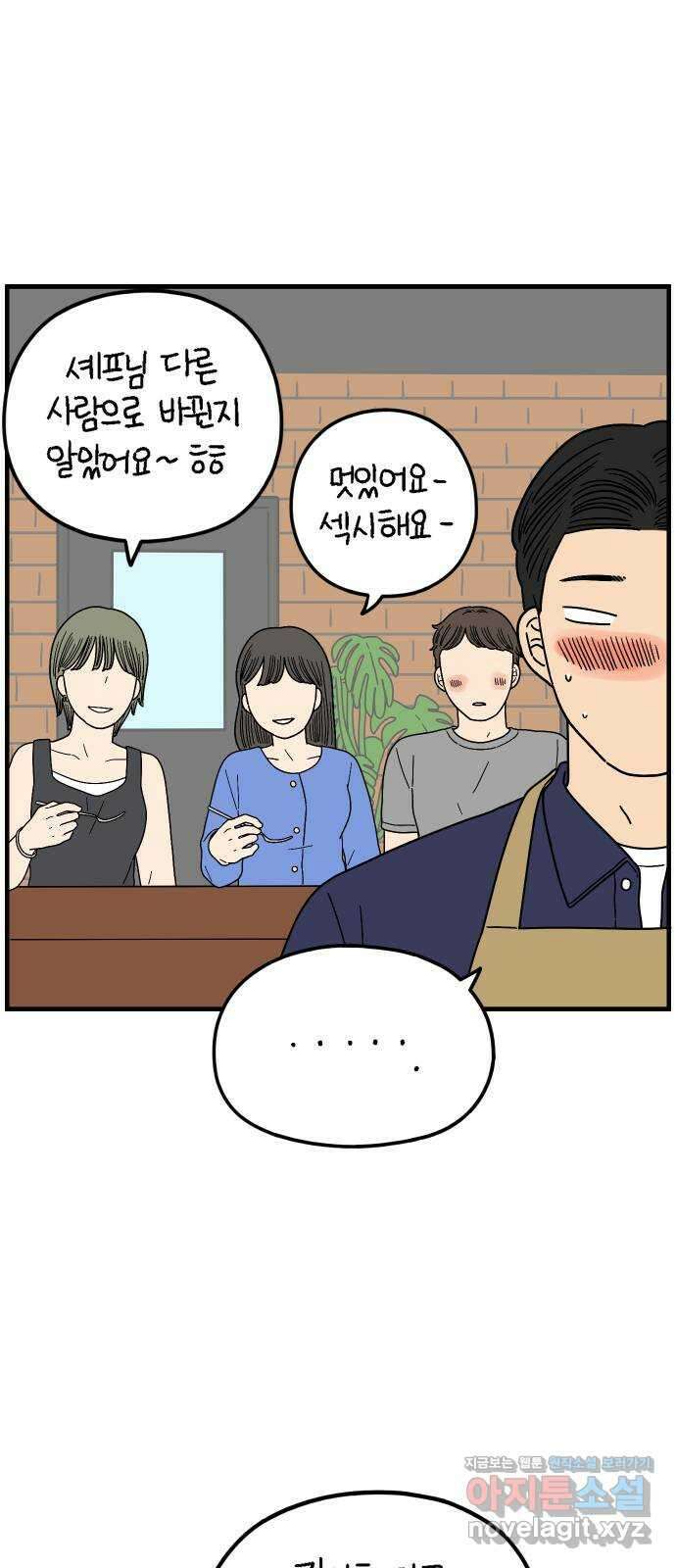 아홉수 우리들 205． 준과 산 上 46
