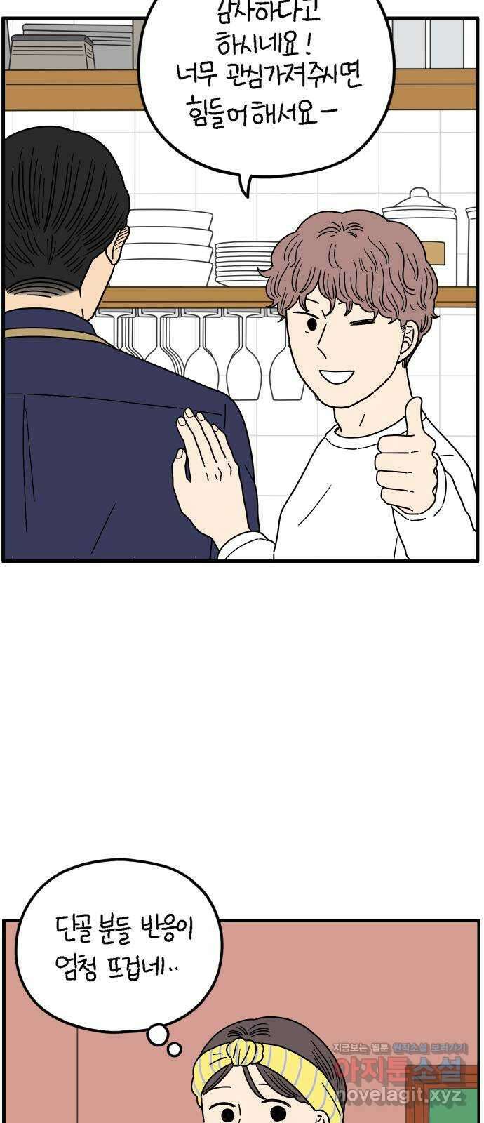 아홉수 우리들 205． 준과 산 上 47