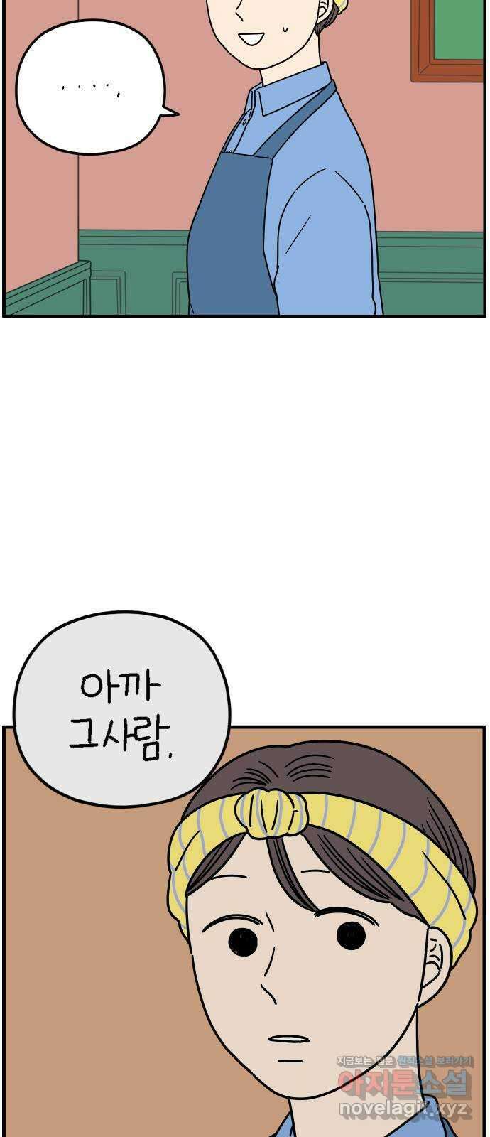 아홉수 우리들 205． 준과 산 上 48