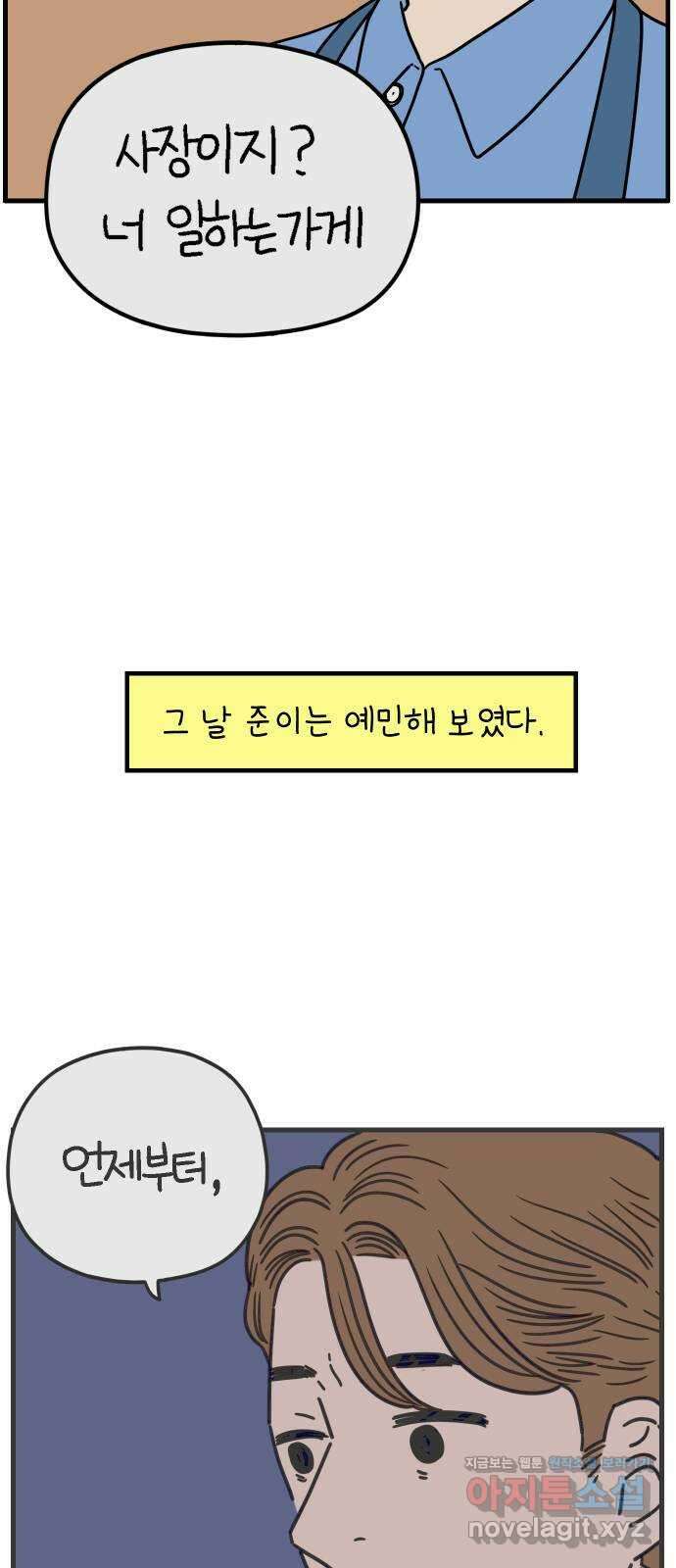 아홉수 우리들 205． 준과 산 上 49