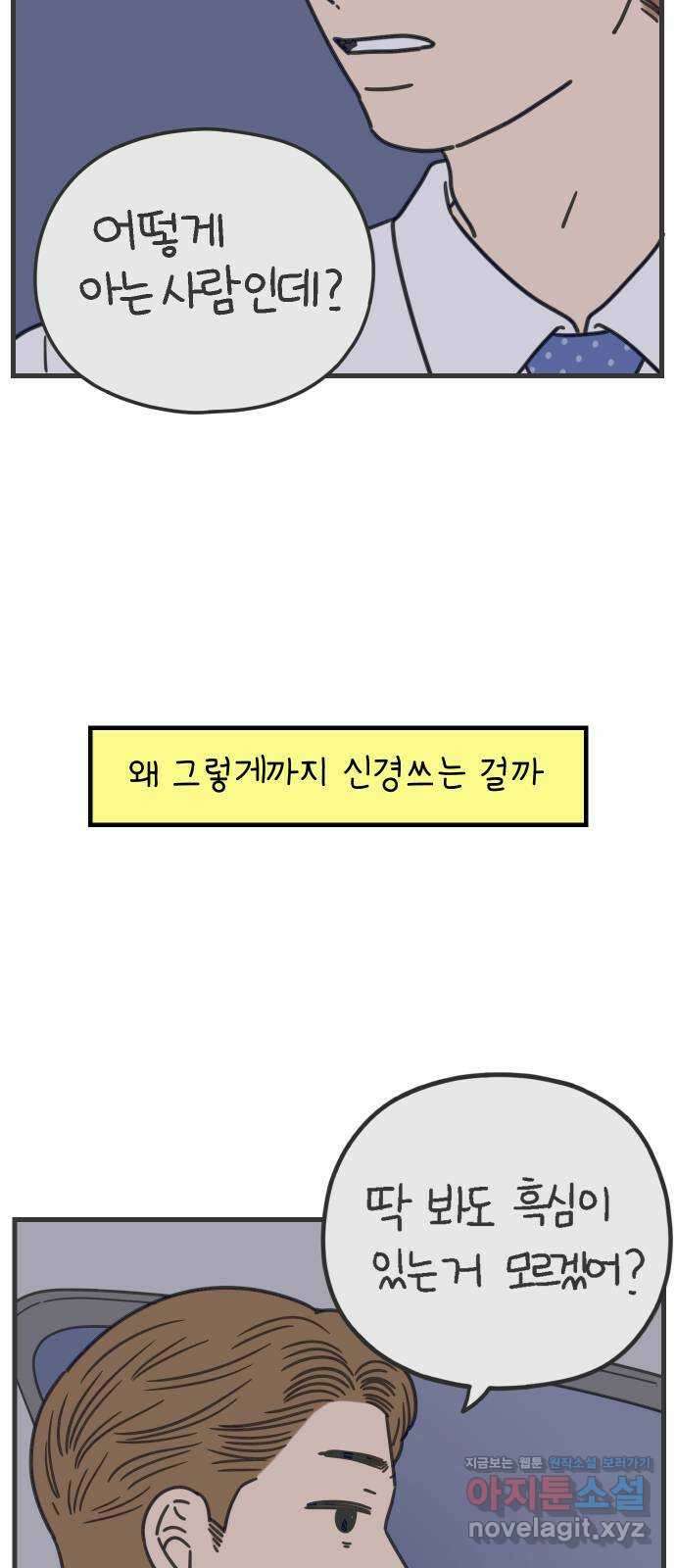 아홉수 우리들 205． 준과 산 上 50