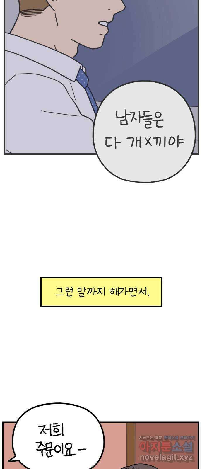 아홉수 우리들 205． 준과 산 上 51