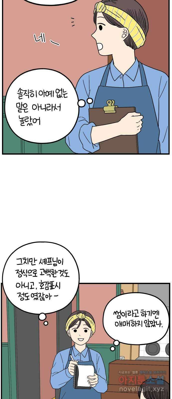 아홉수 우리들 205． 준과 산 上 52