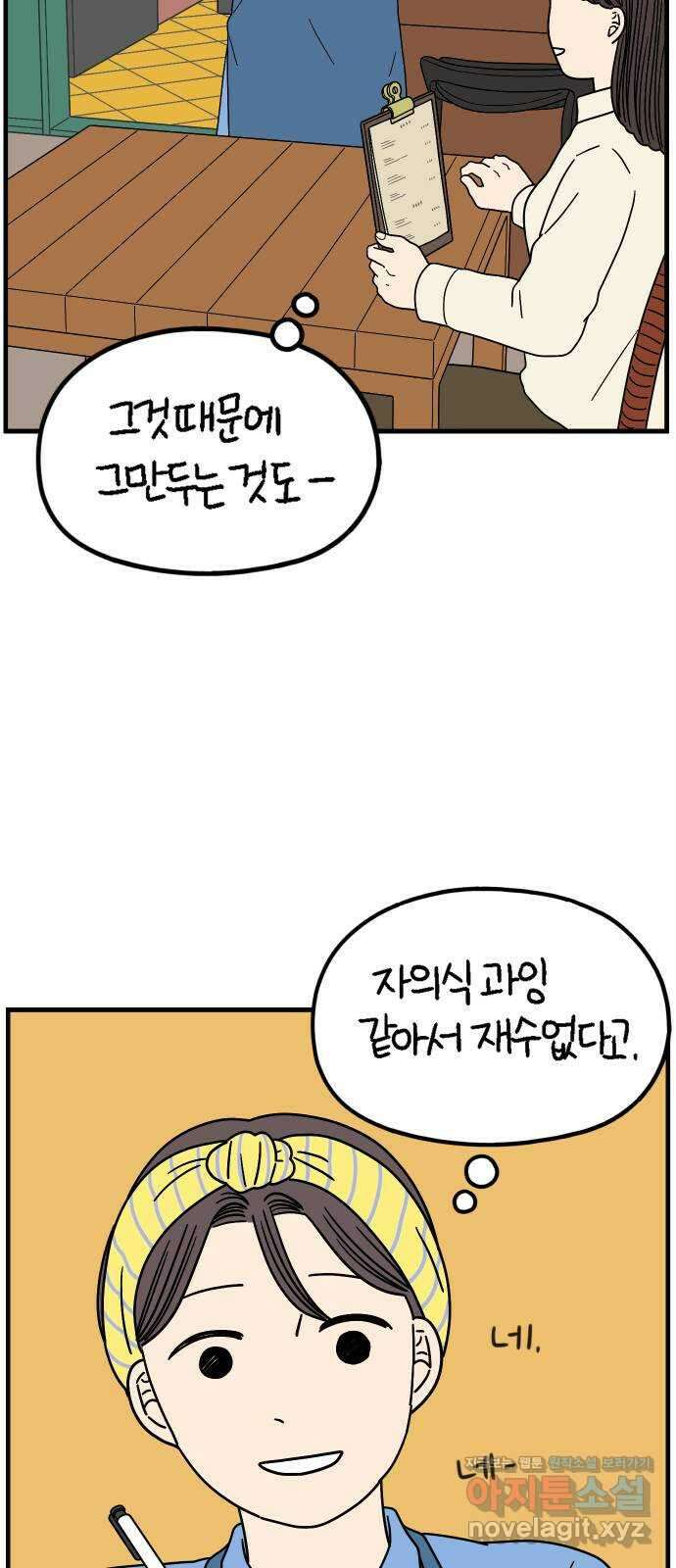 아홉수 우리들 205． 준과 산 上 53