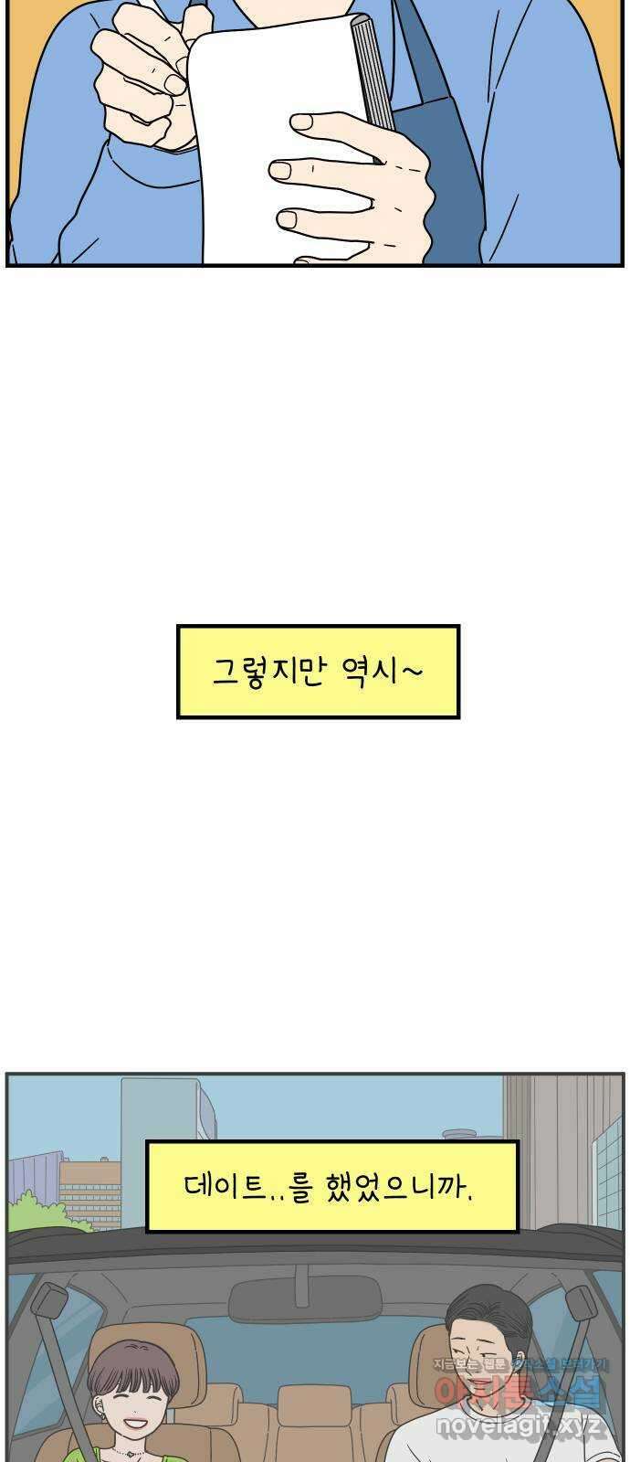 아홉수 우리들 205． 준과 산 上 54