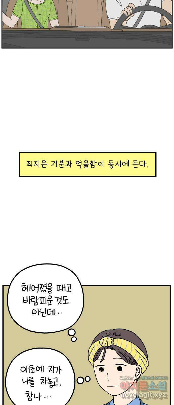 아홉수 우리들 205． 준과 산 上 55