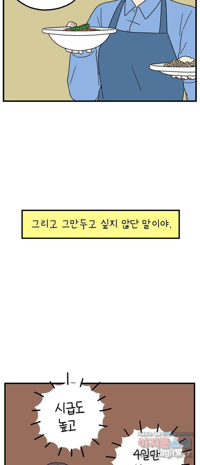 아홉수 우리들 205． 준과 산 上 56
