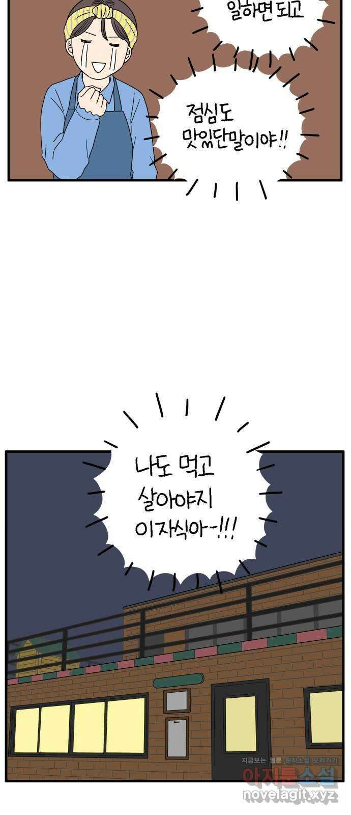 아홉수 우리들 205． 준과 산 上 57