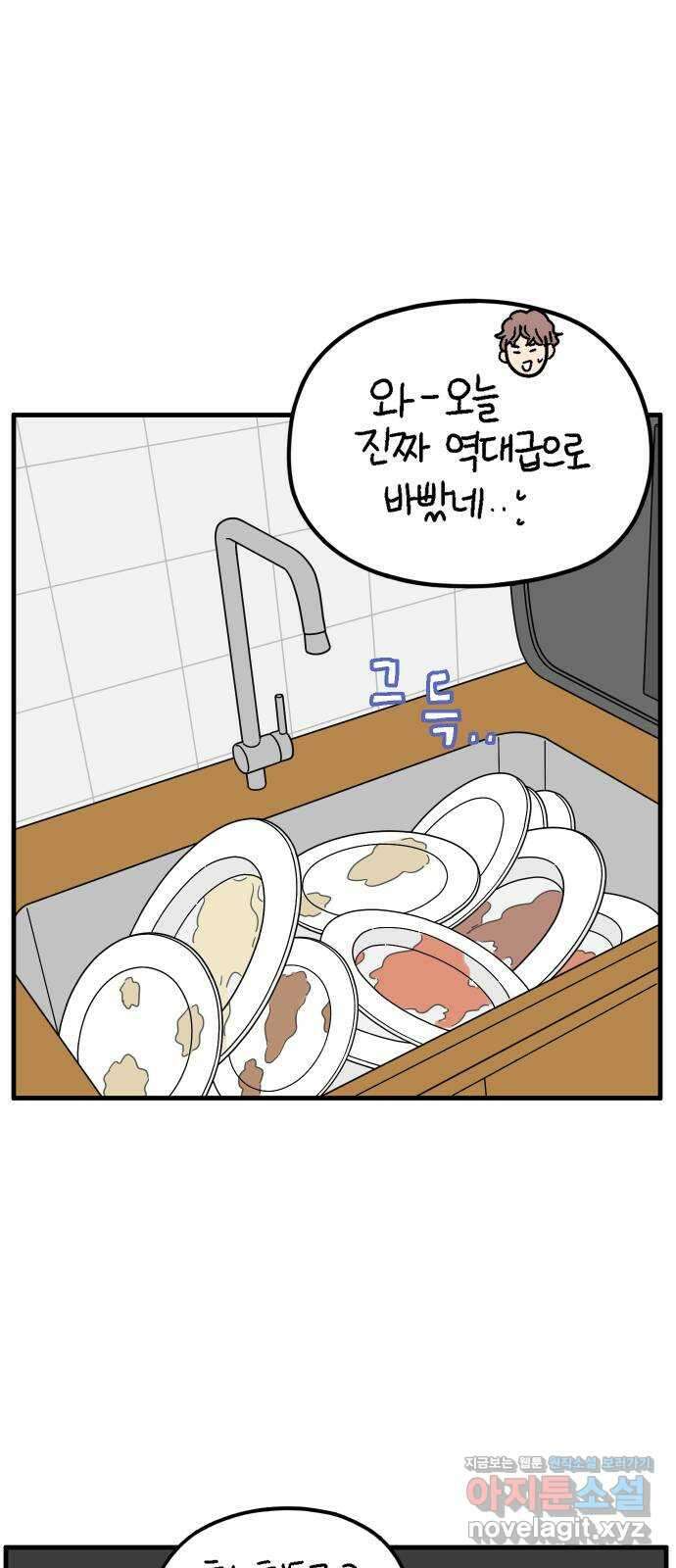 아홉수 우리들 205． 준과 산 上 58