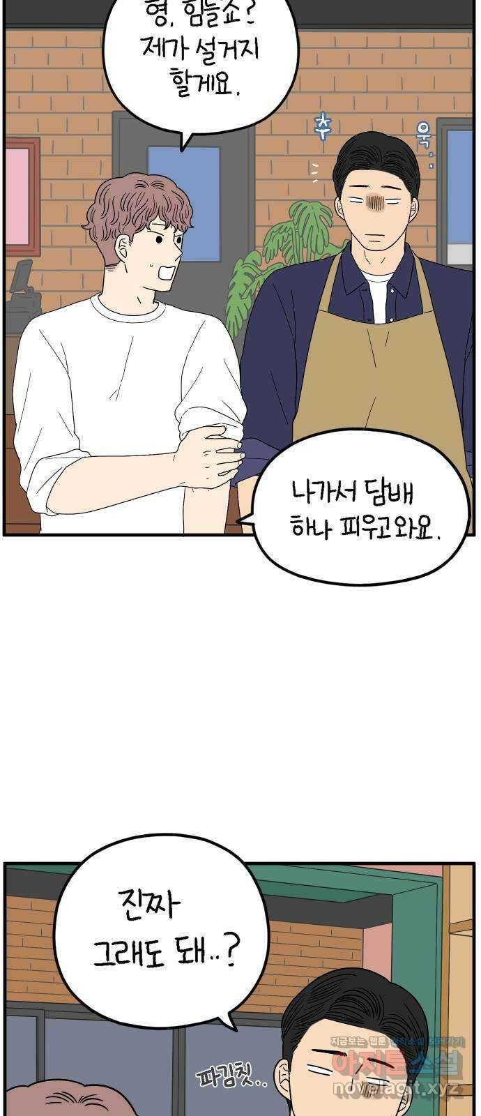 아홉수 우리들 205． 준과 산 上 59