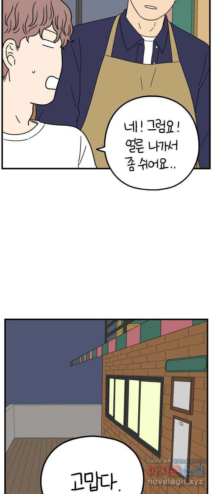 아홉수 우리들 205． 준과 산 上 60
