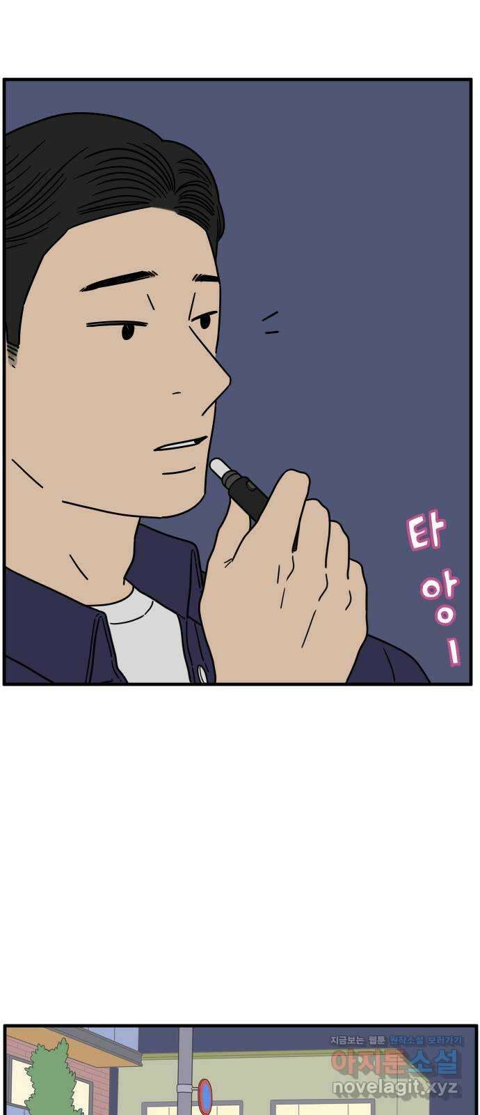 아홉수 우리들 205． 준과 산 上 63