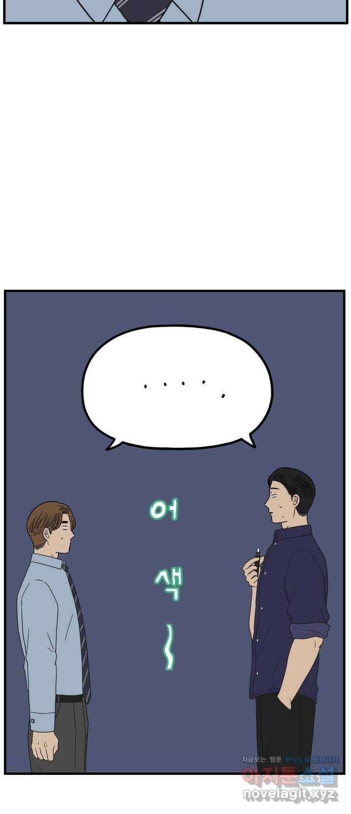아홉수 우리들 205． 준과 산 上 67