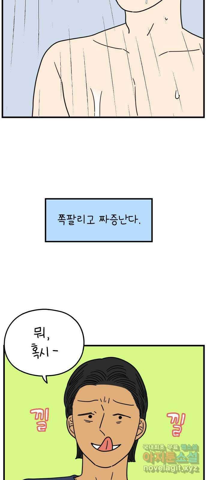 아홉수 우리들 215． 밀라노에서 上 3