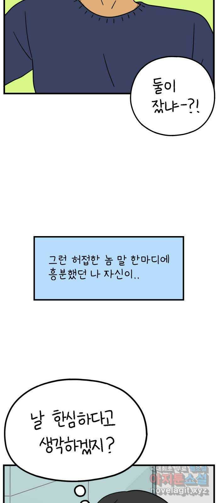 아홉수 우리들 215． 밀라노에서 上 4