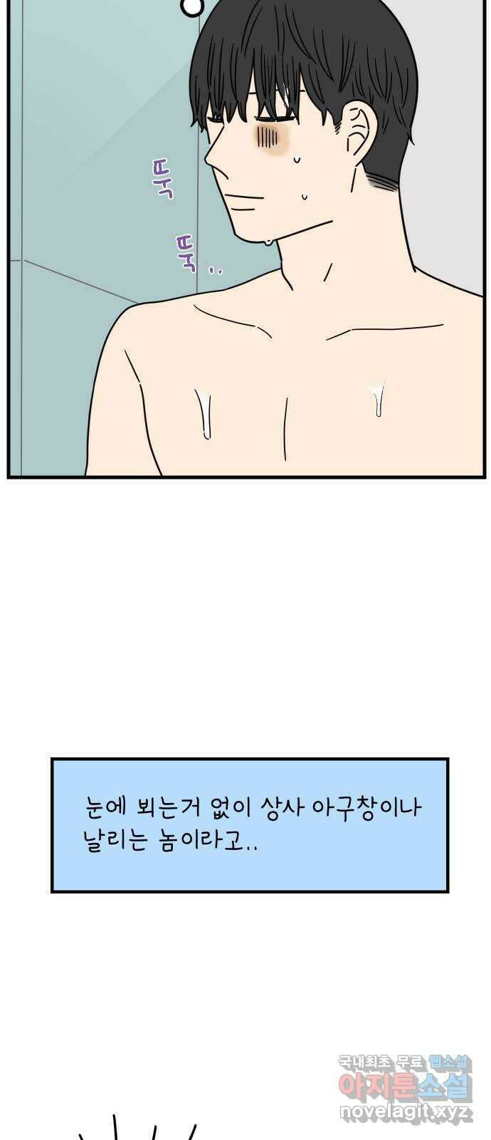아홉수 우리들 215． 밀라노에서 上 5