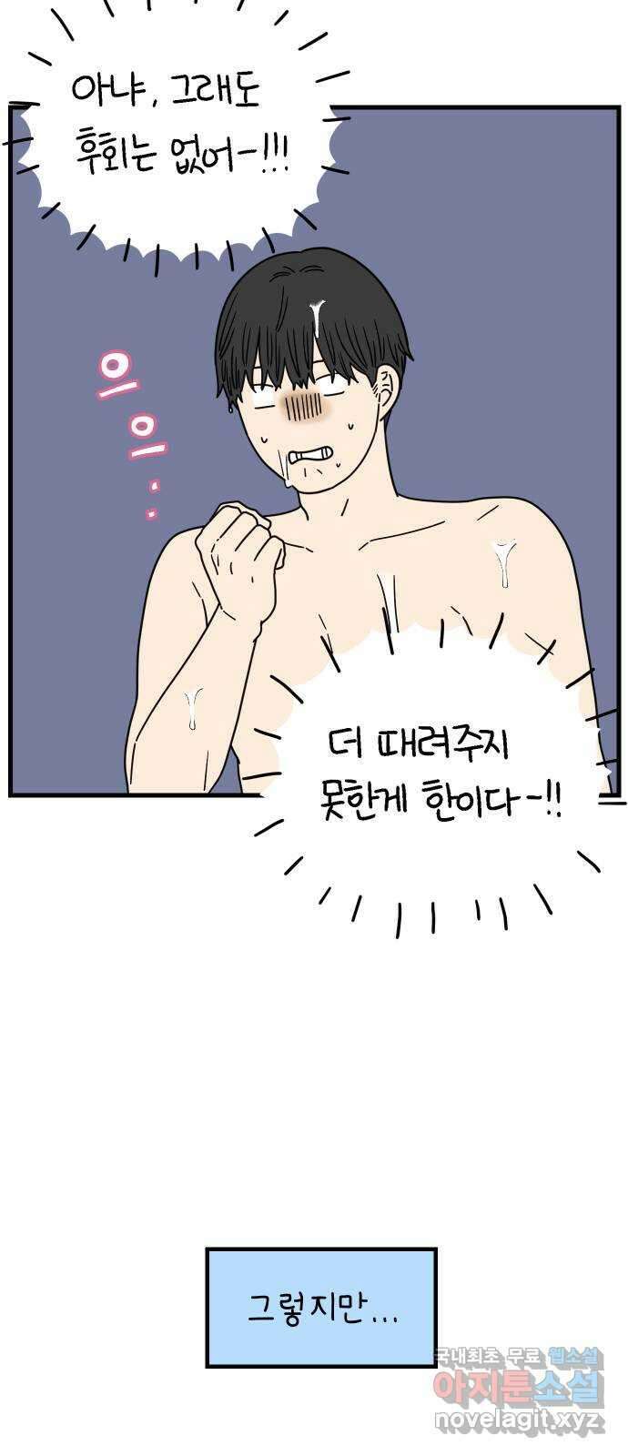 아홉수 우리들 215． 밀라노에서 上 6
