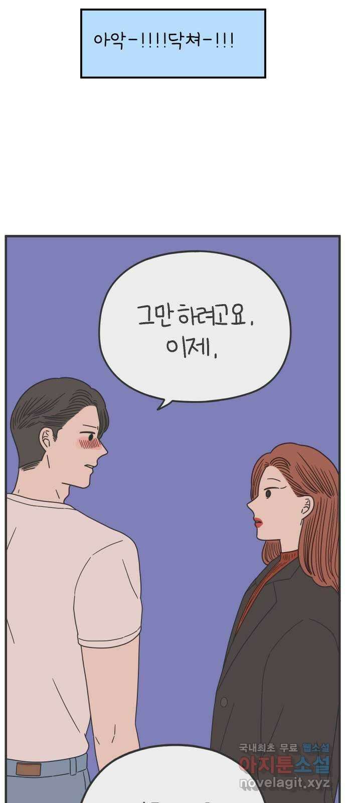 아홉수 우리들 215． 밀라노에서 上 8
