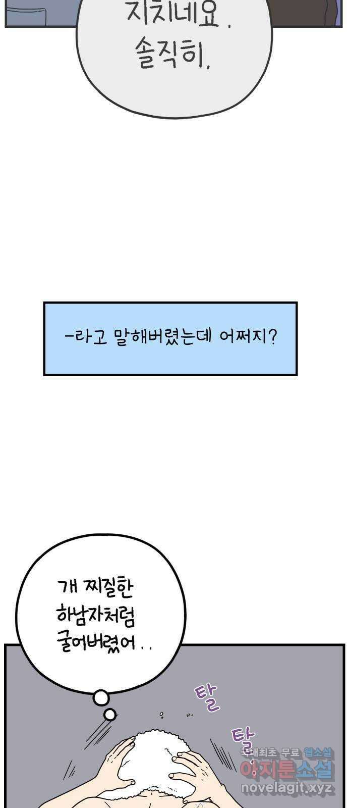 아홉수 우리들 215． 밀라노에서 上 9