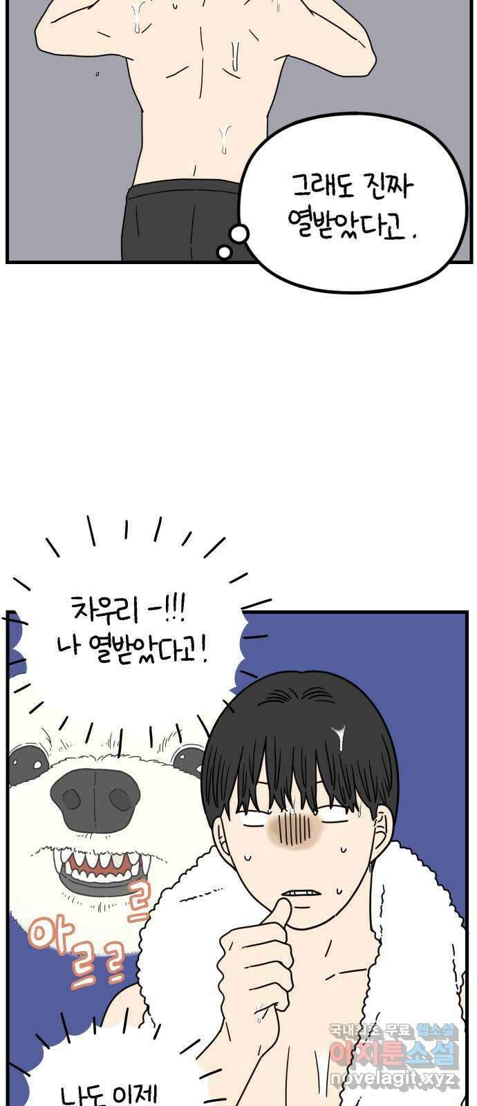 아홉수 우리들 215． 밀라노에서 上 10