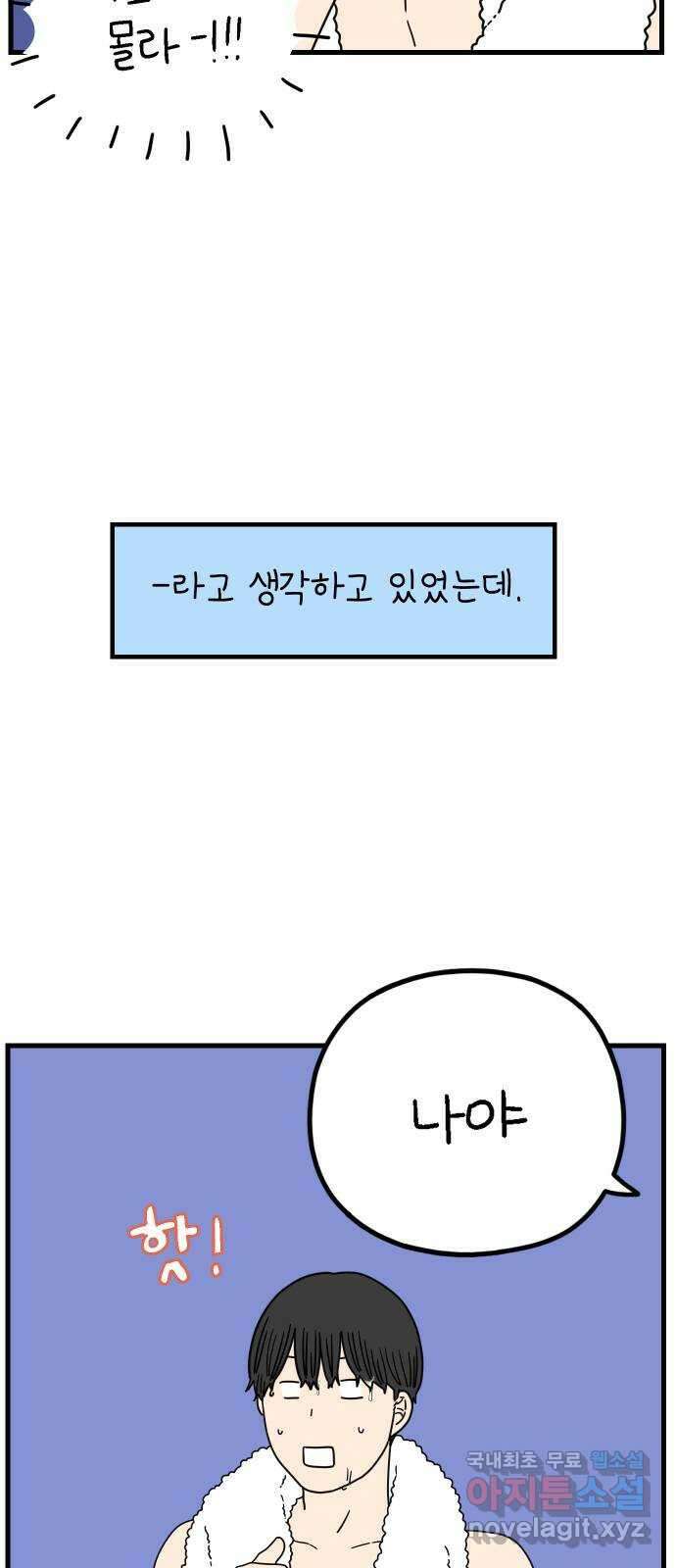 아홉수 우리들 215． 밀라노에서 上 11