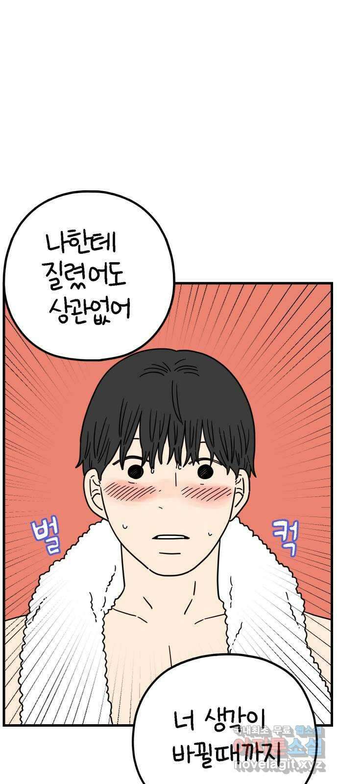 아홉수 우리들 215． 밀라노에서 上 13