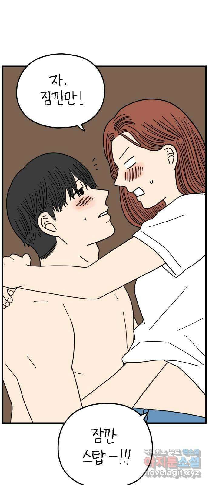 아홉수 우리들 215． 밀라노에서 上 30
