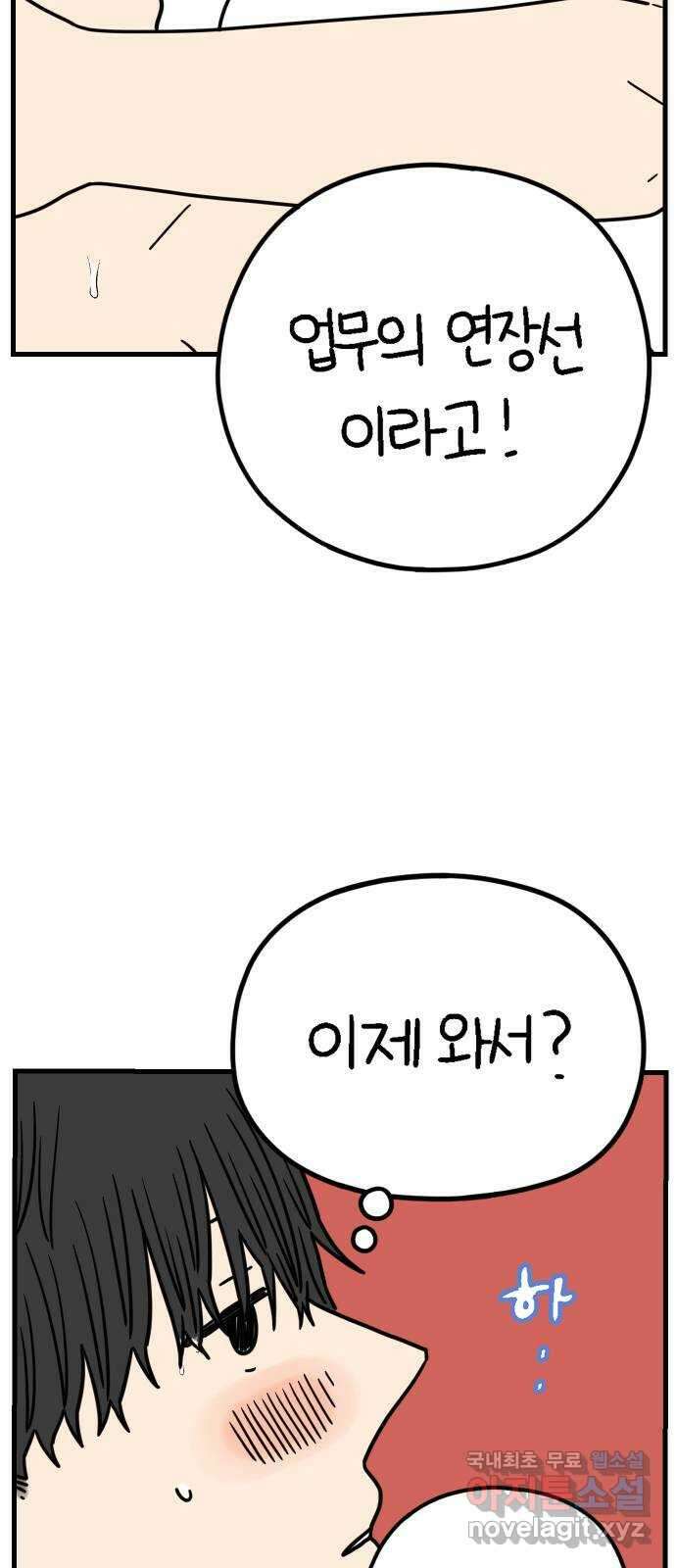 아홉수 우리들 215． 밀라노에서 上 33