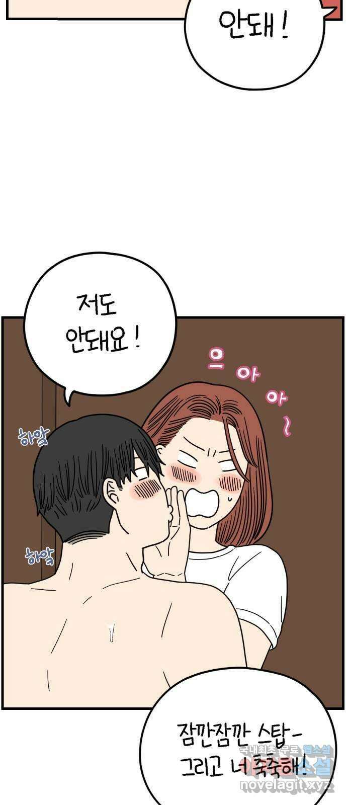 아홉수 우리들 215． 밀라노에서 上 34