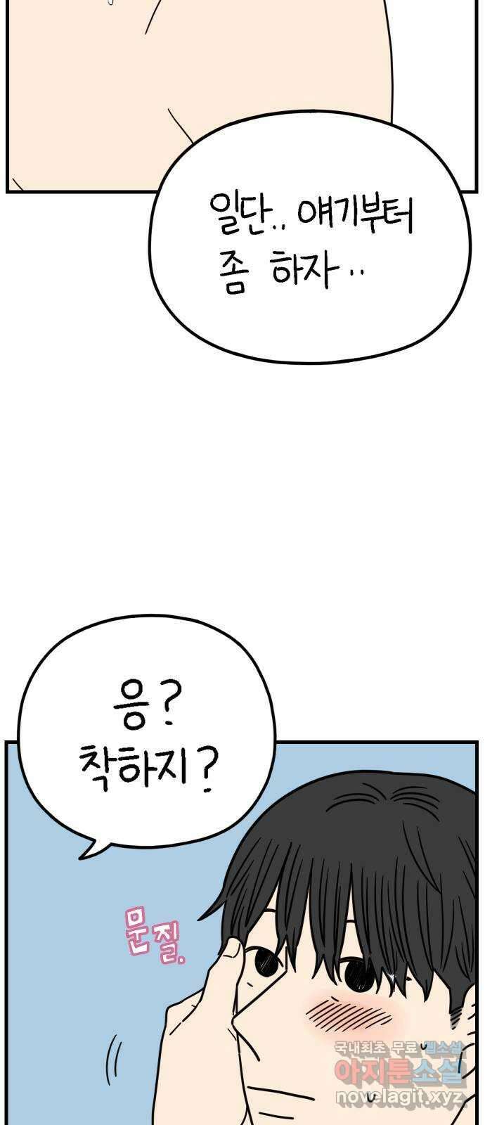아홉수 우리들 215． 밀라노에서 上 36
