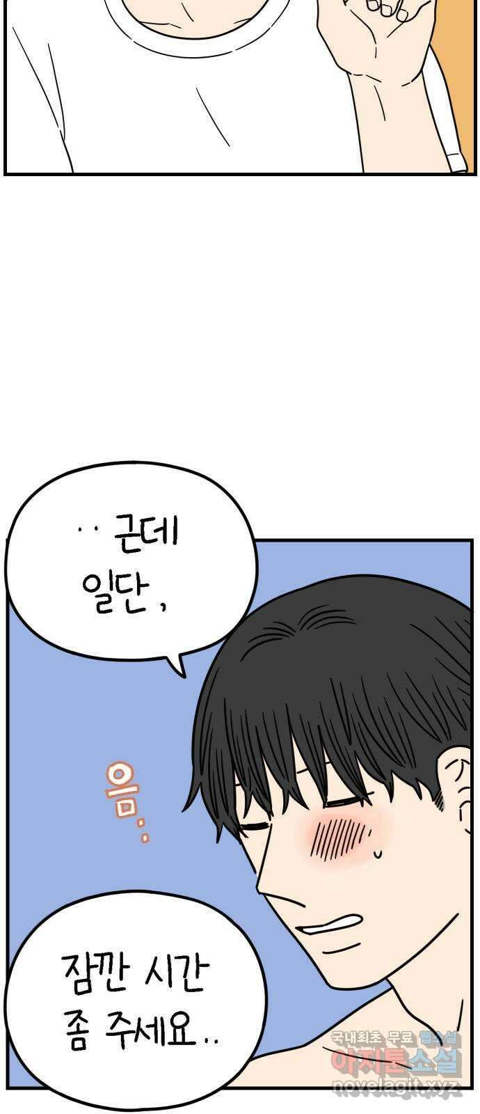 아홉수 우리들 215． 밀라노에서 上 38