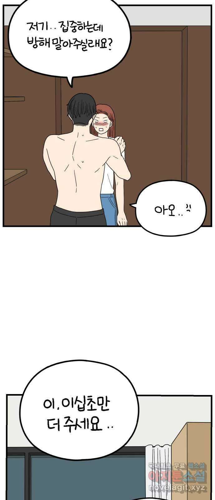 아홉수 우리들 215． 밀라노에서 上 40