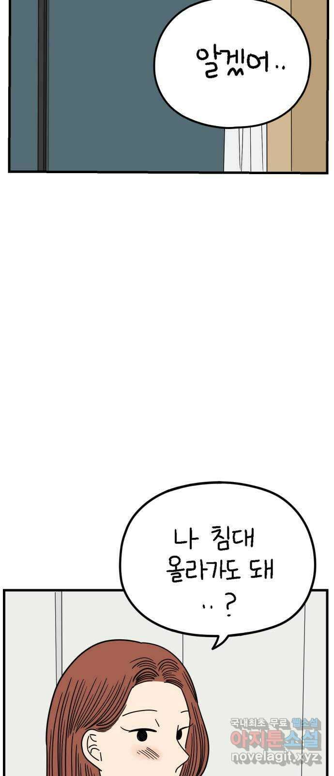 아홉수 우리들 215． 밀라노에서 上 41