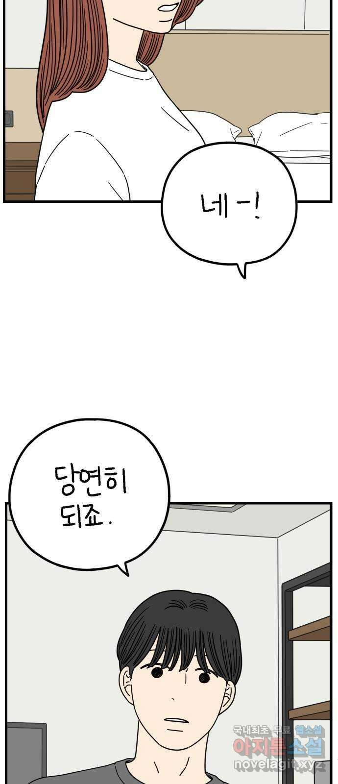 아홉수 우리들 215． 밀라노에서 上 42