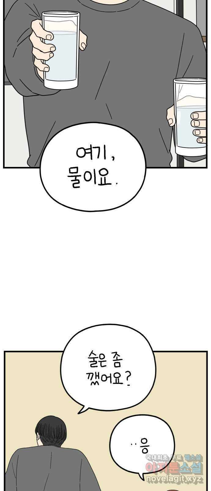 아홉수 우리들 215． 밀라노에서 上 43