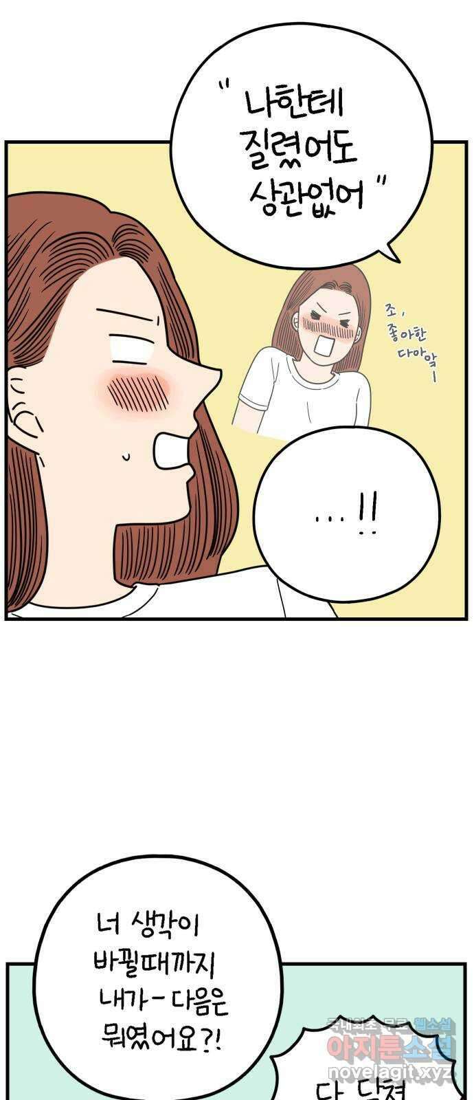 아홉수 우리들 215． 밀라노에서 上 49