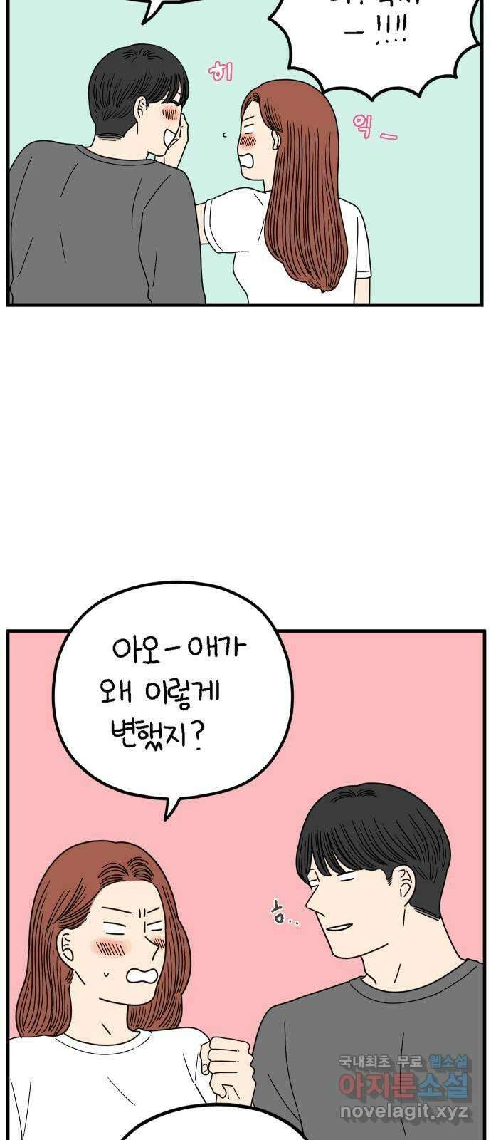 아홉수 우리들 215． 밀라노에서 上 50